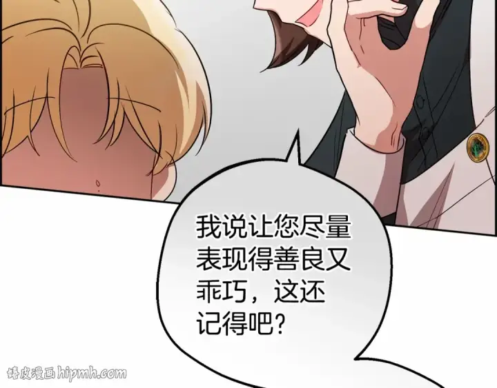 漫画《反派少女被爱意围绕》第8话 一起吃蛋糕！第80张图
