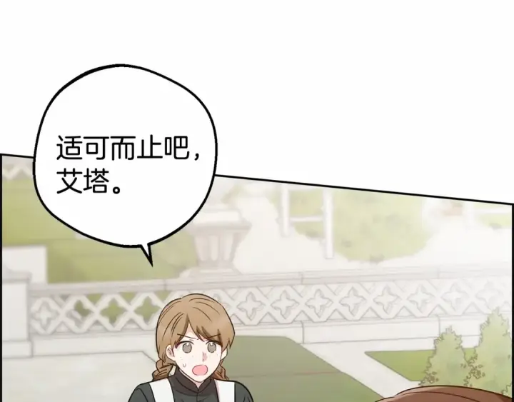 漫画《反派少女被爱意围绕》第8话 一起吃蛋糕！第82张图