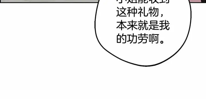 漫画《反派少女被爱意围绕》第8话 一起吃蛋糕！第84张图