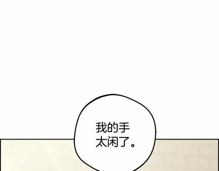 漫画《反派少女被爱意围绕》第9话 傲娇少爷的提醒第100张图
