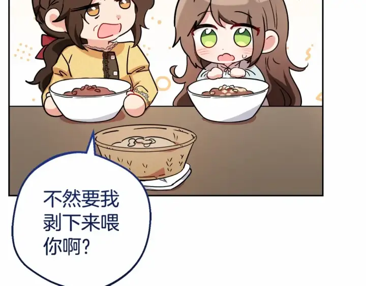 漫画《反派少女被爱意围绕》第9话 傲娇少爷的提醒第110张图