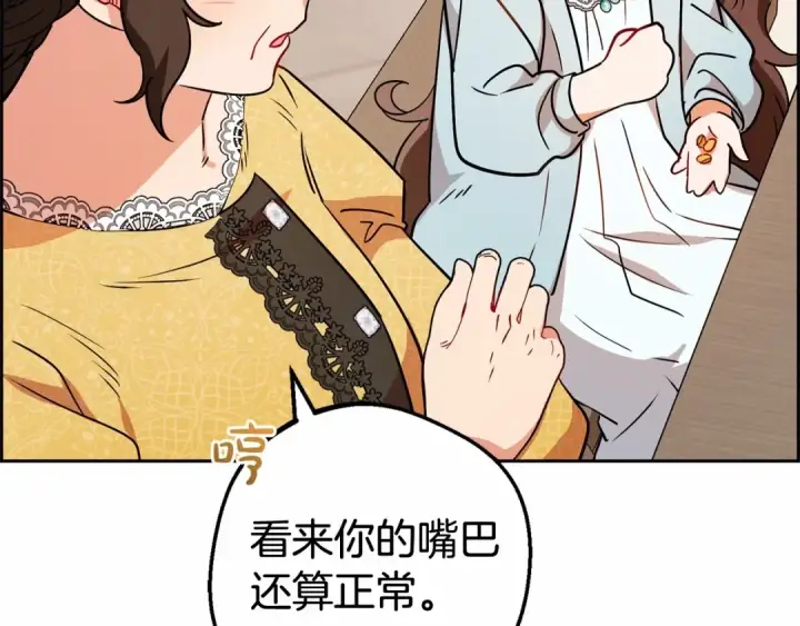 漫画《反派少女被爱意围绕》第9话 傲娇少爷的提醒第115张图