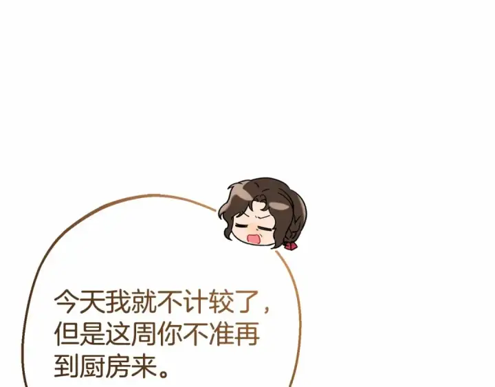 漫画《反派少女被爱意围绕》第9话 傲娇少爷的提醒第117张图