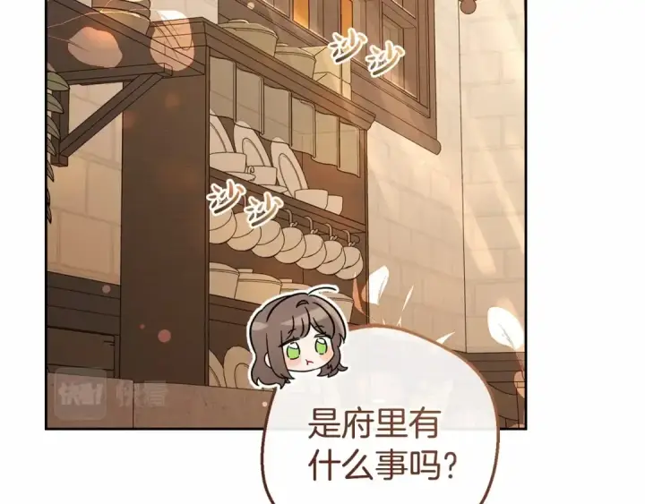 漫画《反派少女被爱意围绕》第9话 傲娇少爷的提醒第119张图