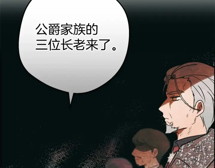 漫画《反派少女被爱意围绕》第9话 傲娇少爷的提醒第121张图