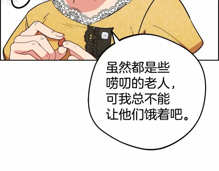 漫画《反派少女被爱意围绕》第9话 傲娇少爷的提醒第123张图