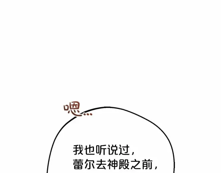 漫画《反派少女被爱意围绕》第9话 傲娇少爷的提醒第124张图