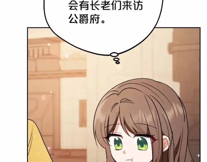 漫画《反派少女被爱意围绕》第9话 傲娇少爷的提醒第125张图