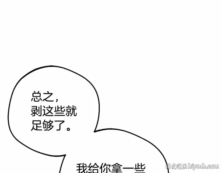 漫画《反派少女被爱意围绕》第9话 傲娇少爷的提醒第128张图