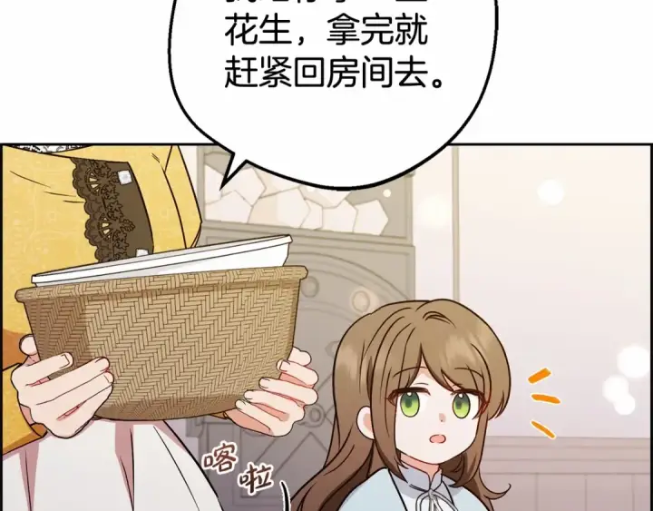 漫画《反派少女被爱意围绕》第9话 傲娇少爷的提醒第129张图