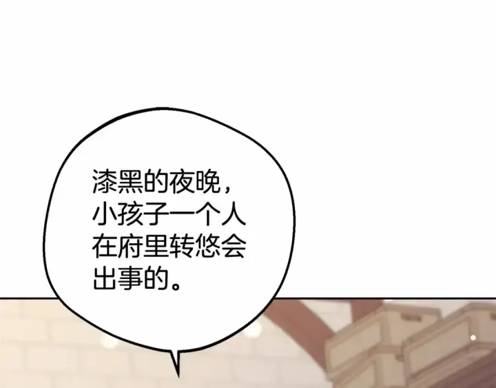 漫画《反派少女被爱意围绕》第9话 傲娇少爷的提醒第131张图