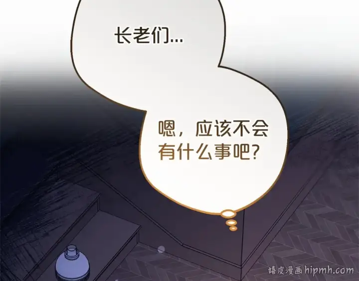 漫画《反派少女被爱意围绕》第9话 傲娇少爷的提醒第136张图