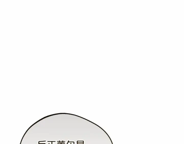 漫画《反派少女被爱意围绕》第9话 傲娇少爷的提醒第138张图