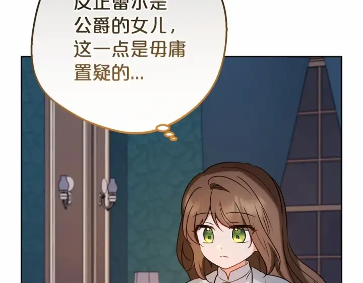 漫画《反派少女被爱意围绕》第9话 傲娇少爷的提醒第139张图