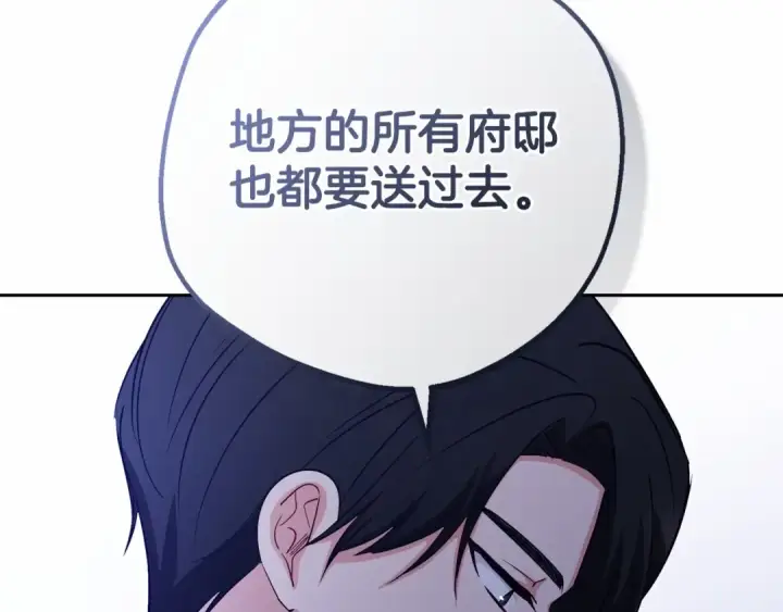 漫画《反派少女被爱意围绕》第9话 傲娇少爷的提醒第14张图