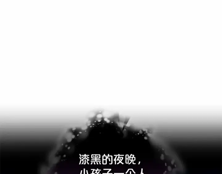漫画《反派少女被爱意围绕》第9话 傲娇少爷的提醒第146张图
