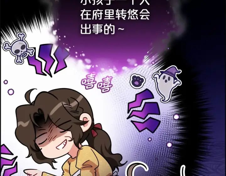 漫画《反派少女被爱意围绕》第9话 傲娇少爷的提醒第147张图