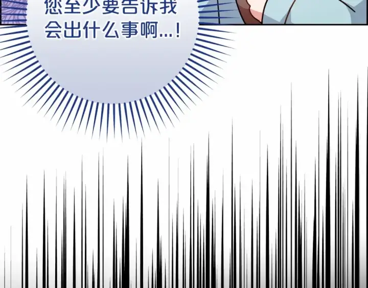 漫画《反派少女被爱意围绕》第9话 傲娇少爷的提醒第149张图