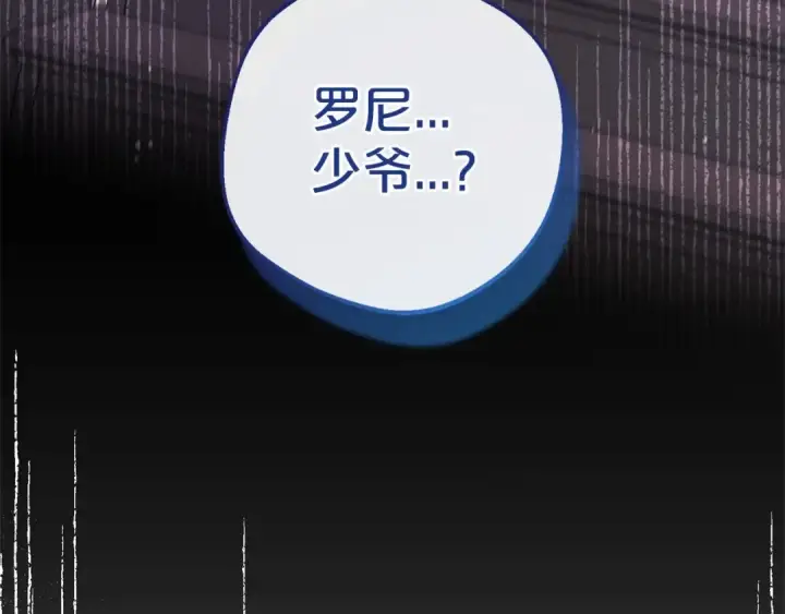 漫画《反派少女被爱意围绕》第9话 傲娇少爷的提醒第158张图