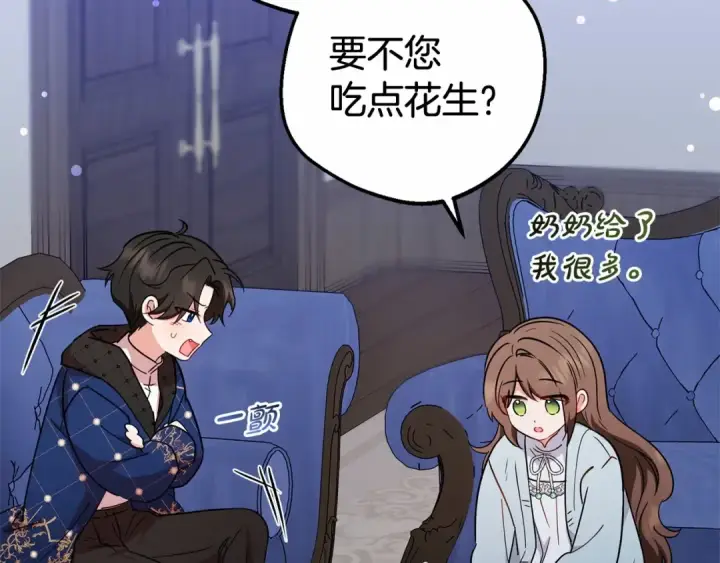 漫画《反派少女被爱意围绕》第9话 傲娇少爷的提醒第165张图