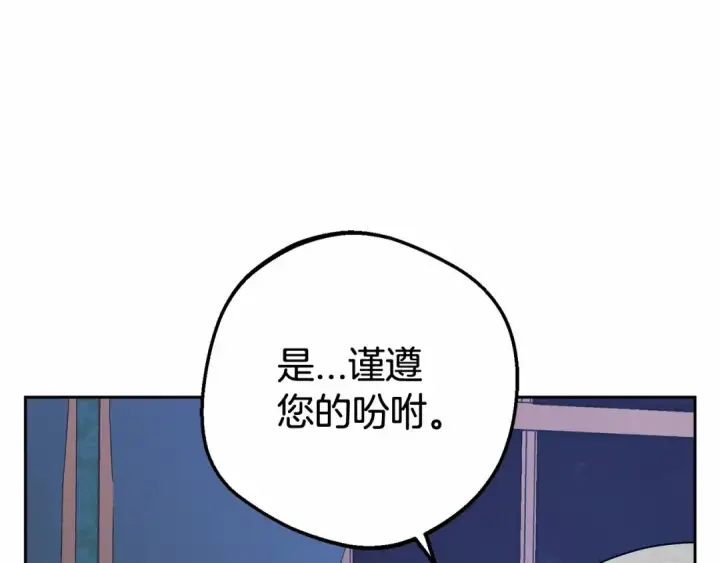 漫画《反派少女被爱意围绕》第9话 傲娇少爷的提醒第17张图