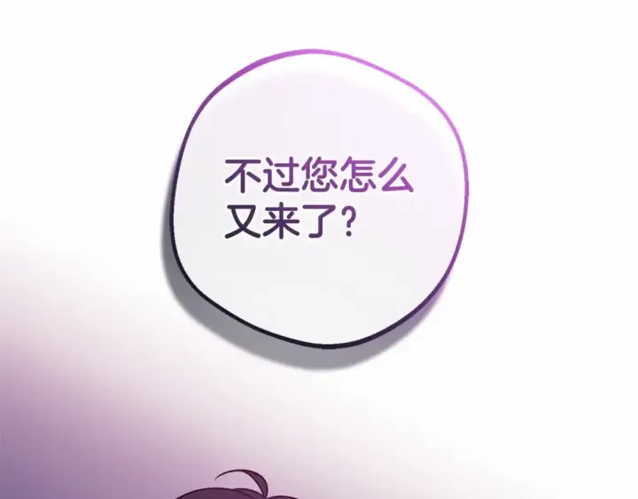 漫画《反派少女被爱意围绕》第9话 傲娇少爷的提醒第170张图
