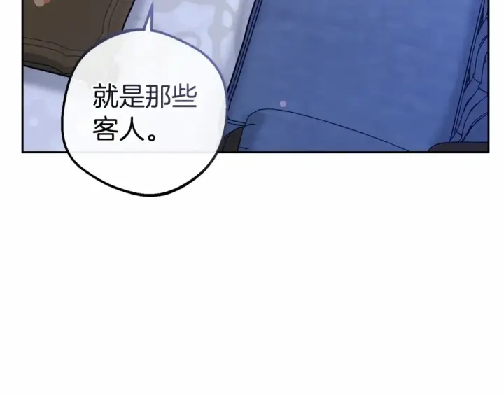 漫画《反派少女被爱意围绕》第9话 傲娇少爷的提醒第175张图
