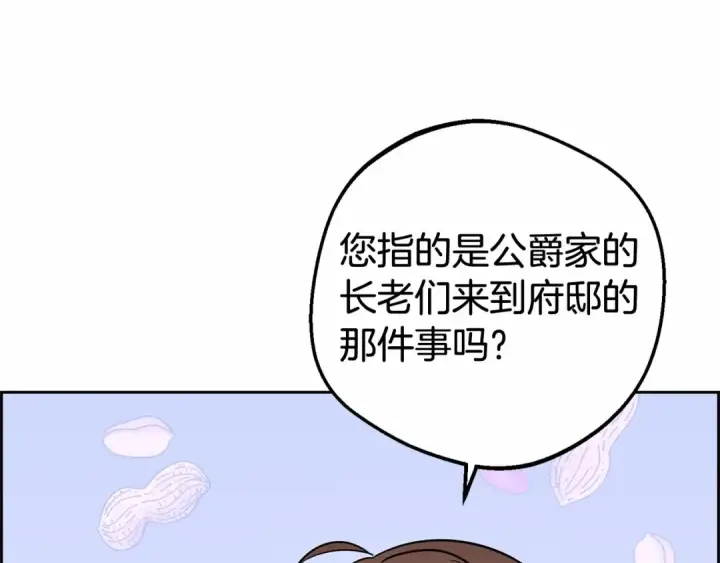 漫画《反派少女被爱意围绕》第9话 傲娇少爷的提醒第177张图