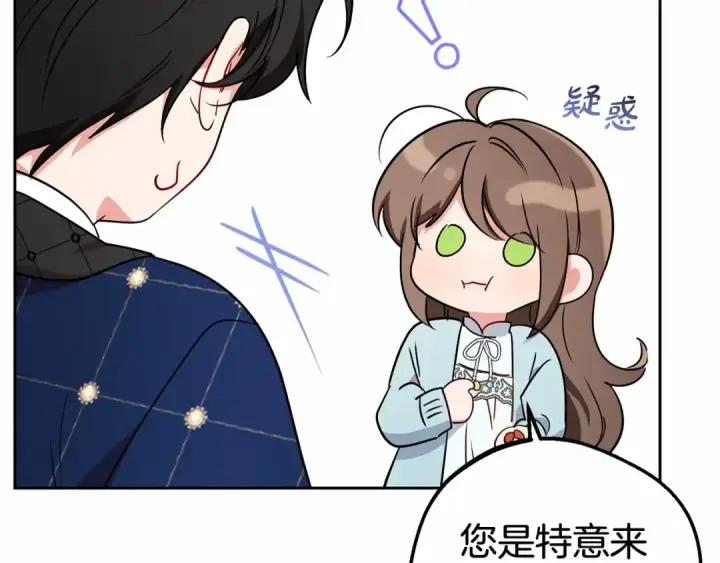 漫画《反派少女被爱意围绕》第9话 傲娇少爷的提醒第181张图