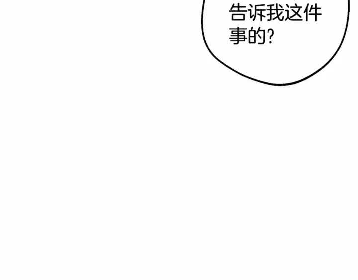 漫画《反派少女被爱意围绕》第9话 傲娇少爷的提醒第182张图