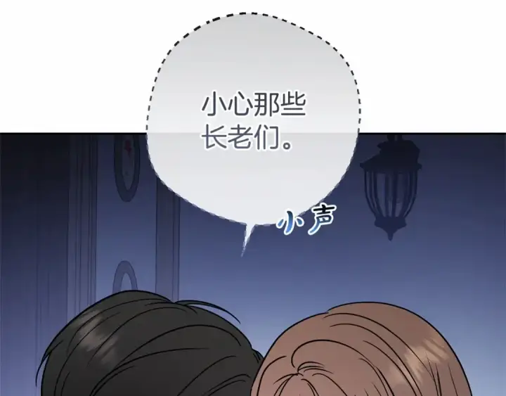 漫画《反派少女被爱意围绕》第9话 傲娇少爷的提醒第189张图