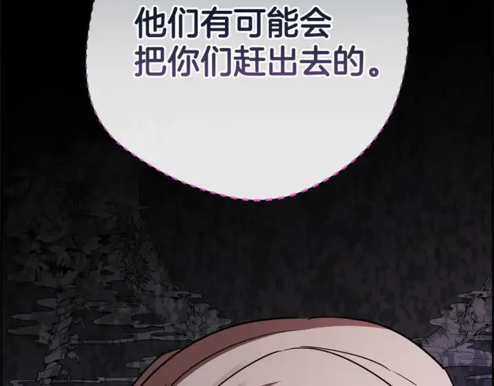 漫画《反派少女被爱意围绕》第9话 傲娇少爷的提醒第197张图