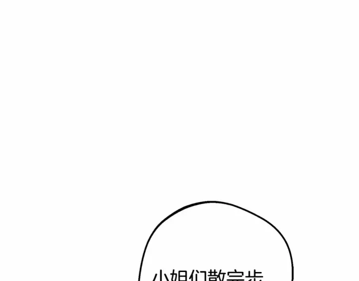 漫画《反派少女被爱意围绕》第9话 傲娇少爷的提醒第21张图