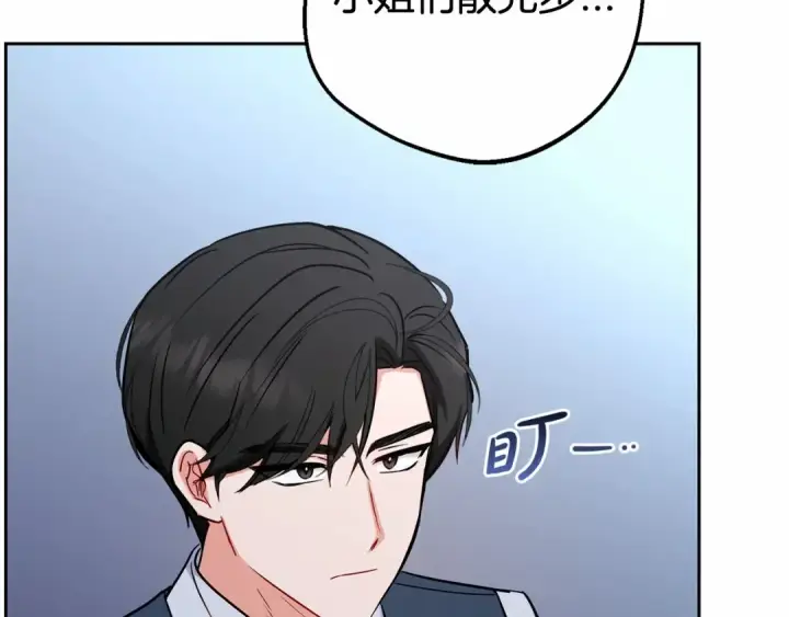 漫画《反派少女被爱意围绕》第9话 傲娇少爷的提醒第22张图