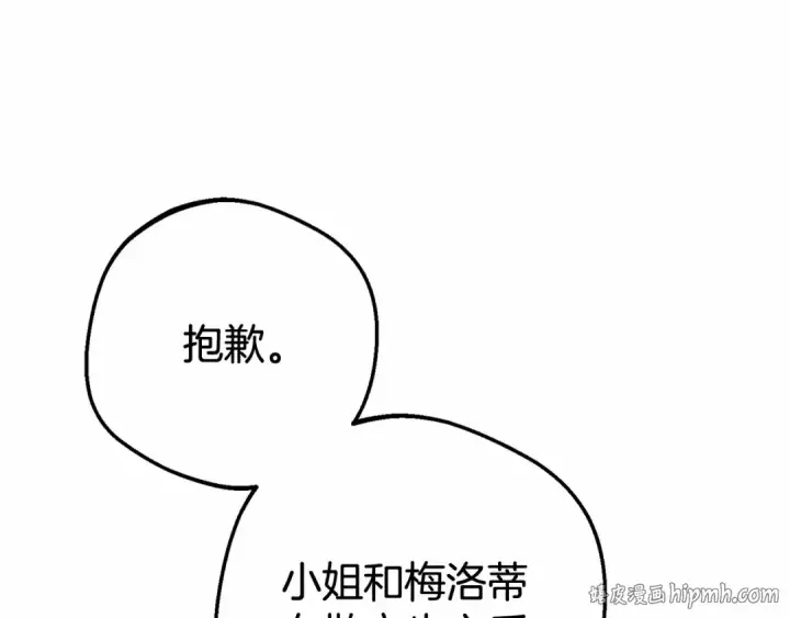 漫画《反派少女被爱意围绕》第9话 傲娇少爷的提醒第24张图
