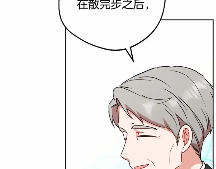 漫画《反派少女被爱意围绕》第9话 傲娇少爷的提醒第25张图