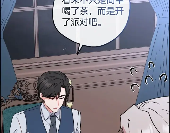 漫画《反派少女被爱意围绕》第9话 傲娇少爷的提醒第29张图