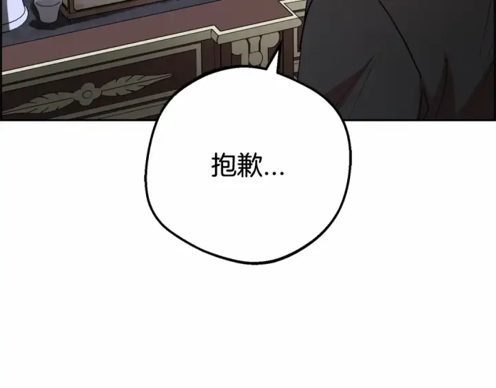 漫画《反派少女被爱意围绕》第9话 傲娇少爷的提醒第31张图