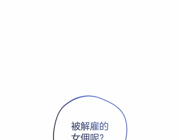漫画《反派少女被爱意围绕》第9话 傲娇少爷的提醒第4张图