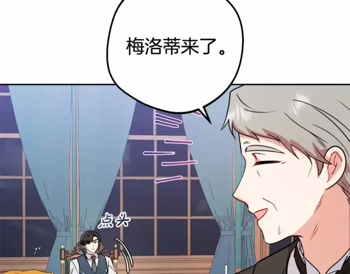漫画《反派少女被爱意围绕》第9话 傲娇少爷的提醒第42张图