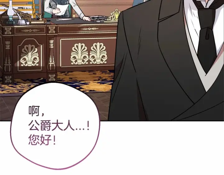 漫画《反派少女被爱意围绕》第9话 傲娇少爷的提醒第43张图