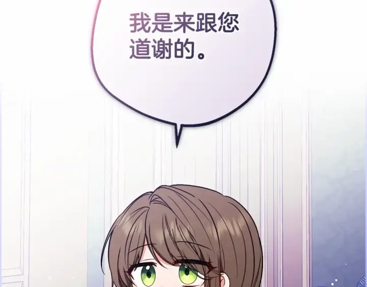 漫画《反派少女被爱意围绕》第9话 傲娇少爷的提醒第45张图