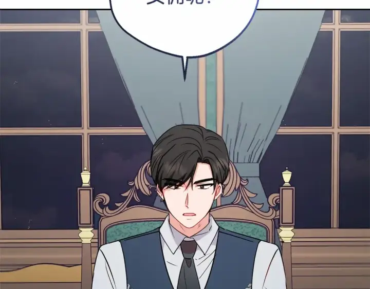 漫画《反派少女被爱意围绕》第9话 傲娇少爷的提醒第5张图