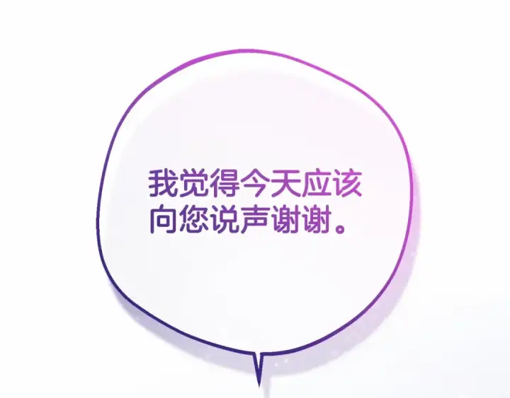 漫画《反派少女被爱意围绕》第9话 傲娇少爷的提醒第52张图