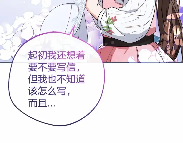 漫画《反派少女被爱意围绕》第9话 傲娇少爷的提醒第54张图