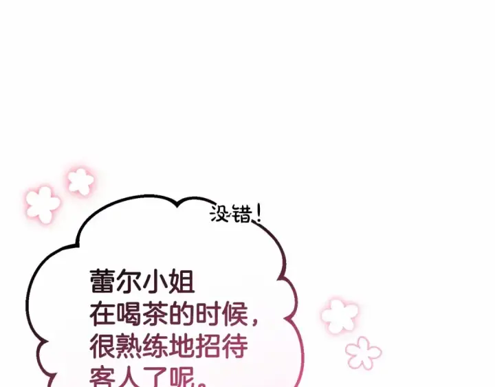 漫画《反派少女被爱意围绕》第9话 傲娇少爷的提醒第58张图