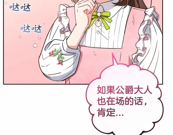 漫画《反派少女被爱意围绕》第9话 傲娇少爷的提醒第60张图