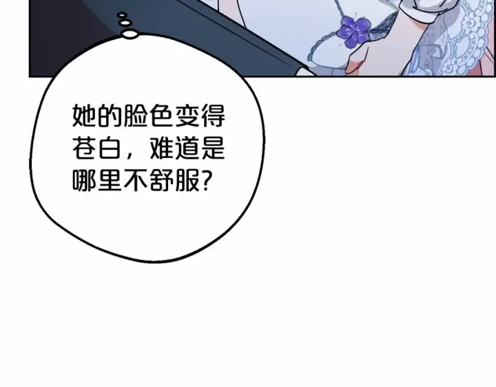 漫画《反派少女被爱意围绕》第9话 傲娇少爷的提醒第67张图