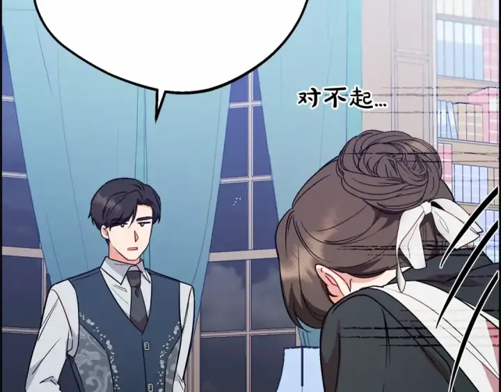 漫画《反派少女被爱意围绕》第9话 傲娇少爷的提醒第69张图