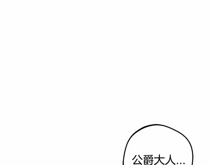 漫画《反派少女被爱意围绕》第9话 傲娇少爷的提醒第71张图